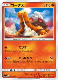 楽天市場 ポケモン コータスの通販