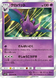 ポケモンカードゲーム PK-SM1S-023 クロバット　R