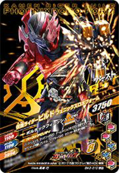 楽天市場 ガンバライジング ボトルマッチ3弾 Bm3 010 仮面ライダービルド フェニックスロボフォーム Lr フルアヘッド