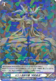 カードファイト!! ヴァンガード D-TB05/036　ゼウス最終形態 “阿陀磨須”　R