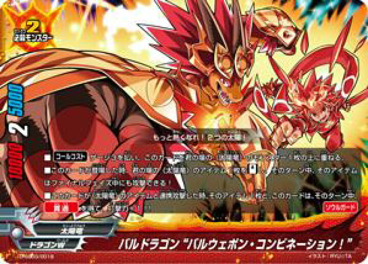 楽天市場 フューチャーカード バディファイトd Ss03 0018 バルドラゴン バルウェポン コンビネーション ノーマル仕様 ゴールデンバディチャンピオンボックス フルアヘッド
