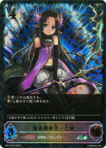 Shadowverse EVOLVE BP01-SL04 CssEP SL