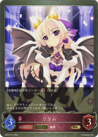 Shadowverse EVOLVE SD05-013 リリム BR