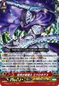 カードファイト!! ヴァンガード D-PS01/001　昂然の聖騎士 エウロギアス　RRR