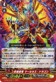 カードファイト!! ヴァンガード D-PS01/012　武闘皇竜 マーセラス・ドラゴン　RRR