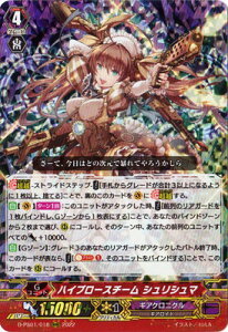 カードファイト!! ヴァンガード D-PS01/018 ハイブロースチーム シュリシュマ RRR
