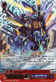 カードファイト!! ヴァンガード D-PS01/SR21　蒼烈魁竜 フュリアルガス・ドラゴン　SR