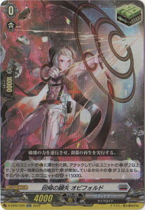 カードファイト!! ヴァンガード D-SS02/025 回帰の鏑矢 オビフォルド  RR