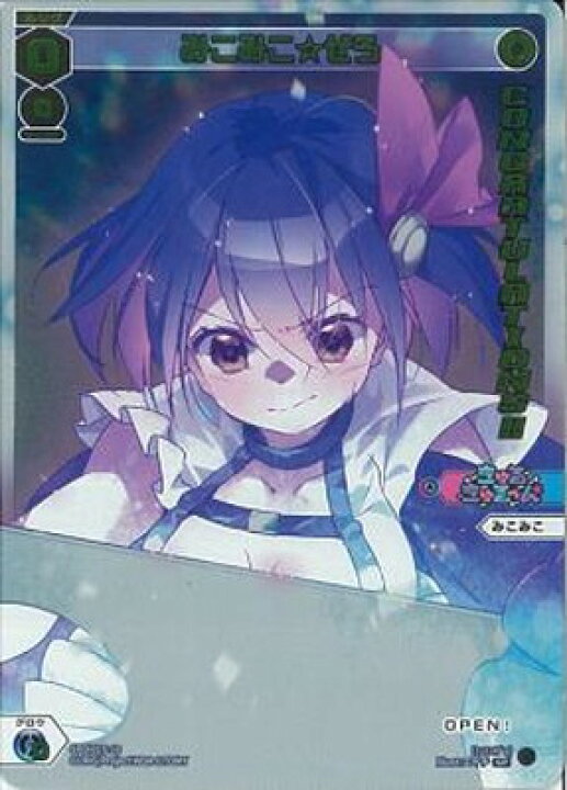 楽天市場】WIXOSS-ウィクロス- SPDi01S-10 みこみこ☆ぜろ（コングラッ 