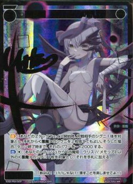 楽天市場】WIXOSS-ウィクロス- WXDi-P08-047P 凶魔姫 ウリス//メモリア 