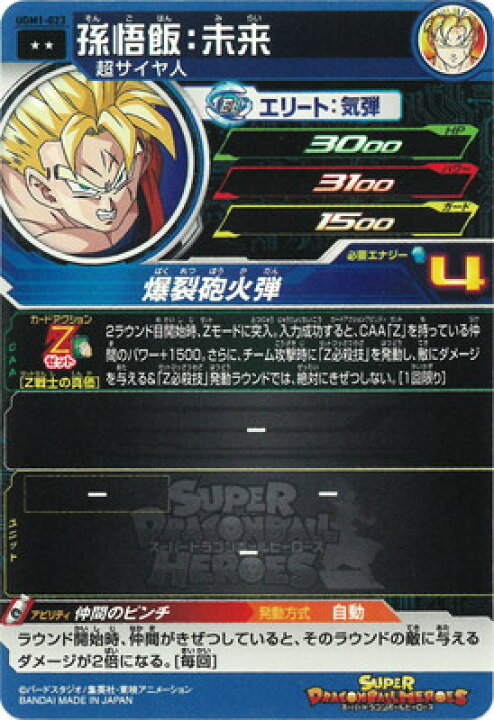 楽天市場】スーパードラゴンボールヒーローズ UGM1-023 孫悟飯：未来 R 