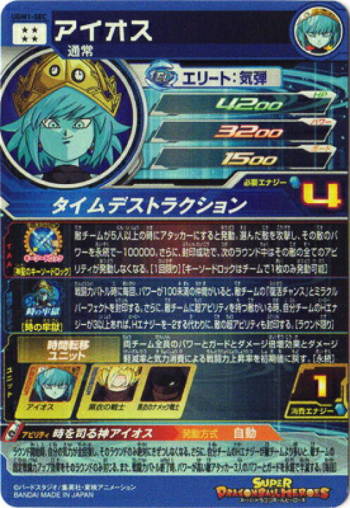 楽天市場】スーパードラゴンボールヒーローズ UGM1-SEC アイオス UR 