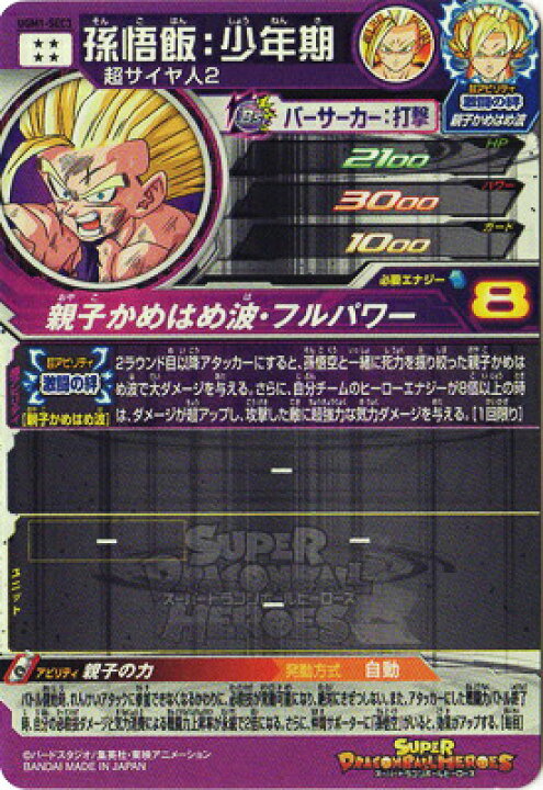 楽天市場】スーパードラゴンボールヒーローズ UGM1-SEC3 孫悟飯：少年 