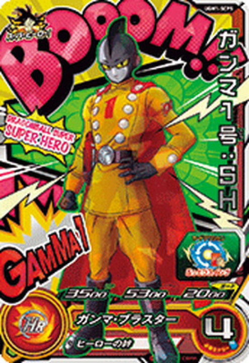 楽天市場 スーパードラゴンボールヒーローズ Ugm1 Scp5 ガンマ１号 ｓｈ Cp フルアヘッド