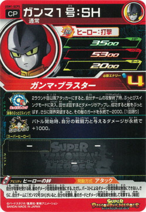 楽天市場 スーパードラゴンボールヒーローズ Ugm1 Scp5 ガンマ１号 ｓｈ Cp フルアヘッド