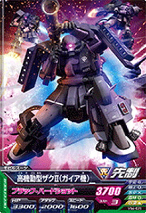 楽天市場 ガンダムトライエイジ Vs4 029 高機動型ザク ガイア機 C フルアヘッド