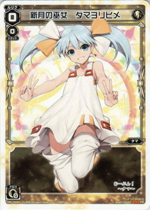 楽天市場】WIXOSS-ウィクロス-PR-009 新月の巫女 タマヨリヒメプロモ 