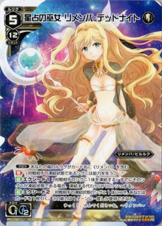 楽天市場】WIXOSS-ウィクロス-PR-102 星占の巫女 リメンバ・デッド 