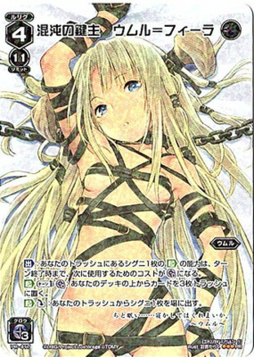 楽天市場 Wixoss ウィクロス Pr 417 混沌の鍵主 ウムル フィーラプロモカード フルアヘッド