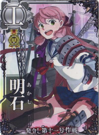 楽天市場 艦これアーケード 明石の通販