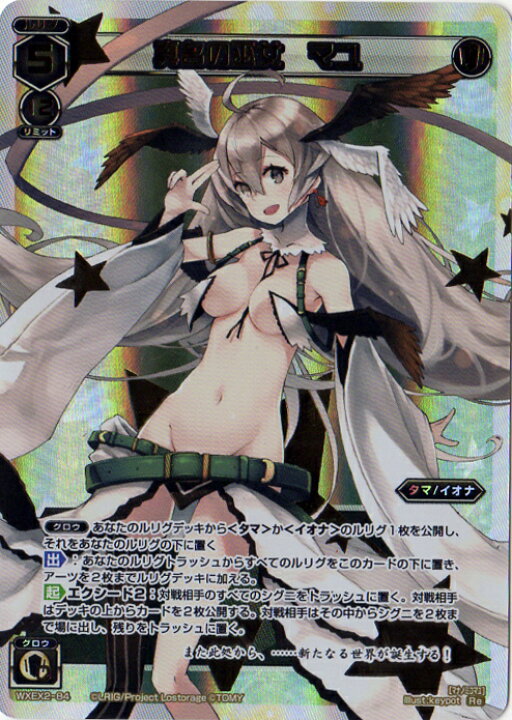 楽天市場 Wixoss ウィクロス Wxex2 84 真名の巫女 マユ Re アンブレイカブルセレクター フルアヘッド