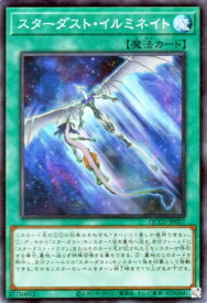 遊戯王 第12期 QCCU-JP057 スターダスト・イルミネイト【スーパーレア】