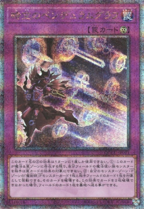 楽天市場】遊戯王 第12期/QCCU-JP093 時空のペンデュラムグラフ 