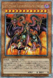 遊戯王 第12期 QCCU-JP126 ユベル－Das Extremer Traurig Drachen【クォーターセンチュリーシークレットレア】