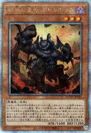 遊戯王 第12期 QCCU-JP142 彼岸の悪鬼 ガトルホッグ【クォーターセンチュリーシークレットレア】