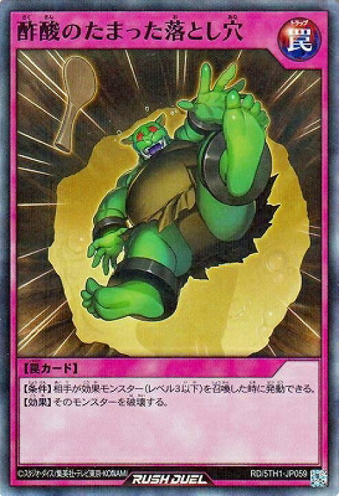 楽天市場】遊戯王ラッシュデュエル RD/5TH1-JP059 酢酸のたまった 