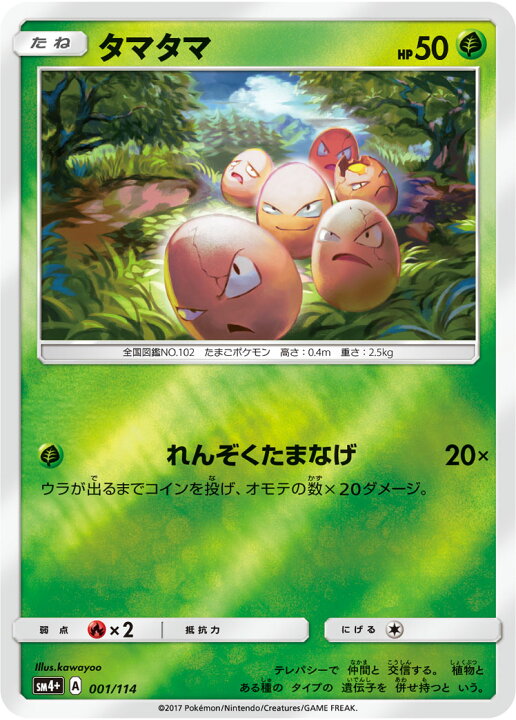楽天市場 ポケモンカードゲーム Pk Sm4 001 タマタマ フルアヘッド