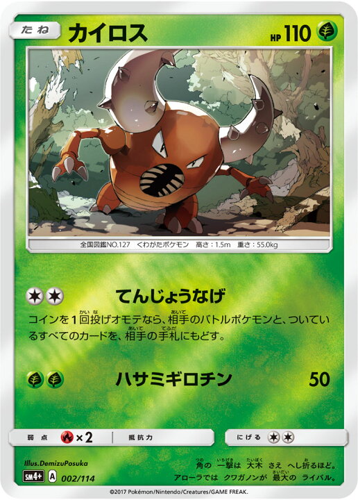 楽天市場 ポケモンカードゲーム Pk Sm4 002 カイロス フルアヘッド