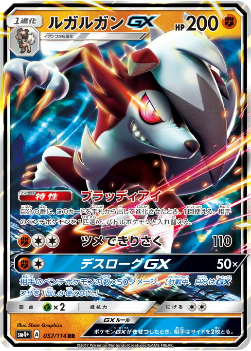 楽天市場 ポケモンカードゲーム Pk Sm4 057 ルガルガンgx Rr フルアヘッド