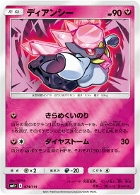 楽天市場 ポケモンカード ディアンシーの通販 楽天市場 ポケモンカード ディアンシーの通販