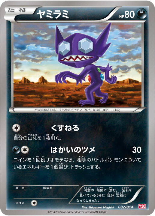 楽天市場 ポケモンカードゲーム Pk Y30 002 ヤミラミ イベルタルデッキ30 フルアヘッド