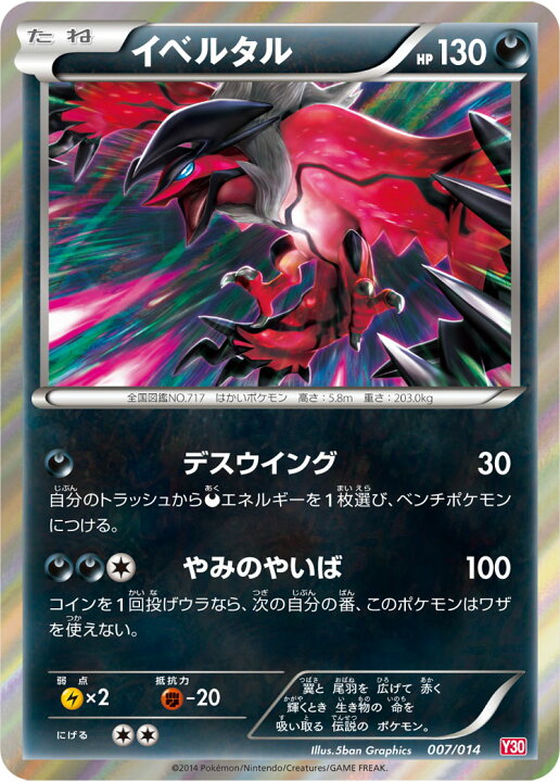 楽天市場 ポケモンカードゲーム Pk Y30 007 イベルタル イベルタルデッキ30 フルアヘッド