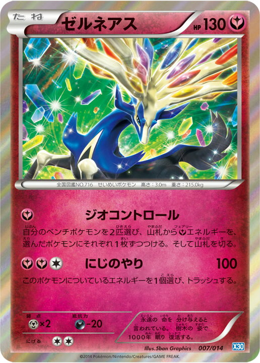 楽天市場】ポケモンカードゲーム PK-X30-007 ゼルネアス 