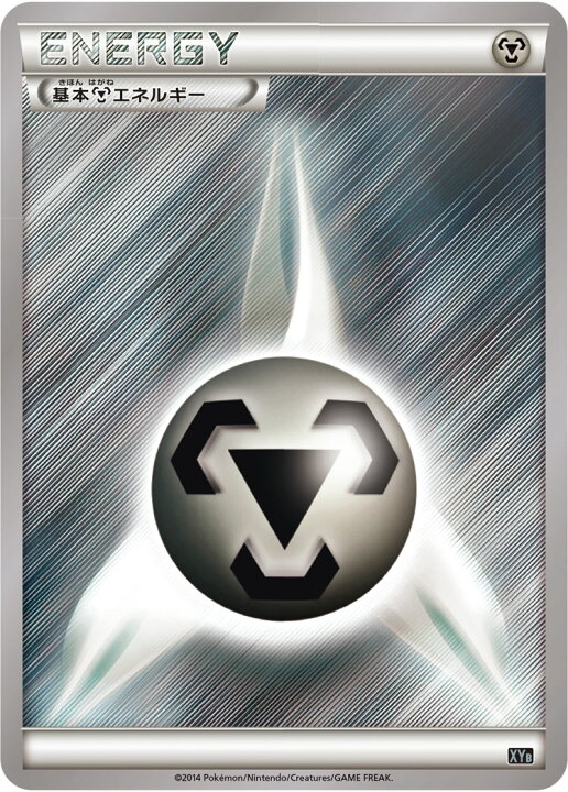 楽天市場 ポケモンカードゲーム Pk Xyb 基本鋼エネルギー ハイパーメタルチェーンデッキ60 ディアルガex ギルガルドex フルアヘッド