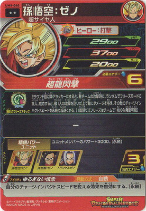楽天市場】スーパードラゴンボールヒーローズ UM8-040 孫悟空：ゼノ R 