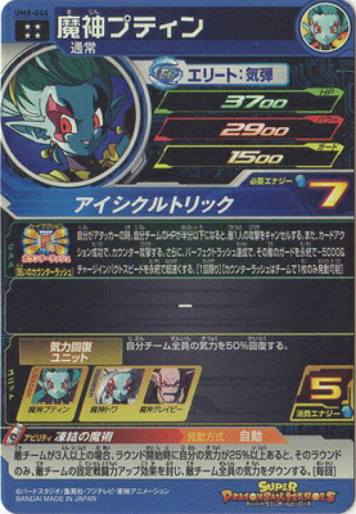 楽天市場 スーパードラゴンボールヒーローズ Um8 045 魔神プティン Ur フルアヘッド