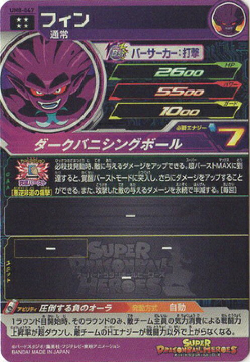 楽天市場】スーパードラゴンボールヒーローズ UM8-047 フィン UR 