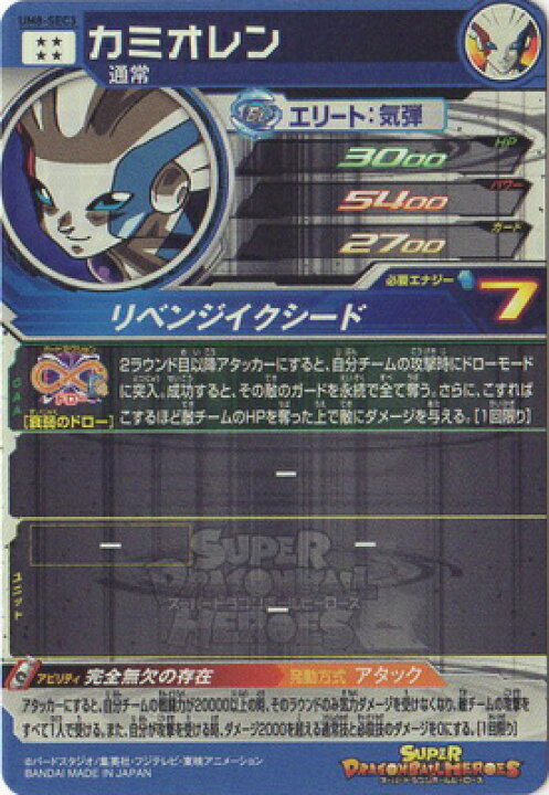楽天市場】スーパードラゴンボールヒーローズ UM8-SEC3 カミオレン UR 
