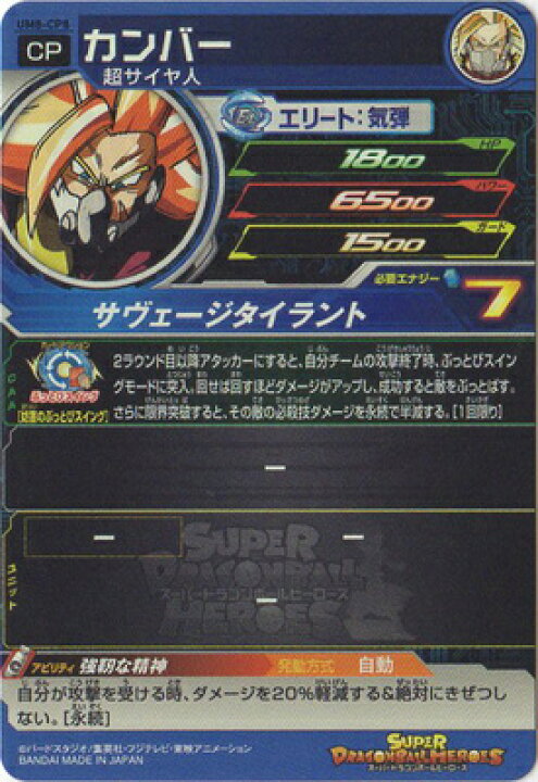 楽天市場】スーパードラゴンボールヒーローズ UM8-CP8 カンバー CP 