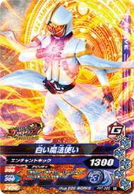 楽天市場 ガンバライジング 白い魔法使いの通販 楽天市場 ガンバライジング 白い魔法使いの通販