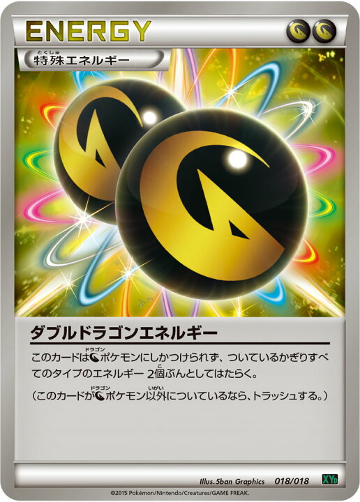楽天市場 ポケモンカードゲーム Pk Xyd 018 ダブルドラゴンエネルギー メガバトルデッキ60 メガレックウザex フルアヘッド