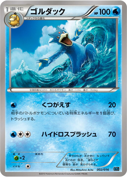 楽天市場 ポケモンカードゲーム Pk Xyf 002 ゴルダック Breakコンボデッキ60 ゴルダックbreak パルキアex フルアヘッド 楽天市場 ポケモンカードゲーム Pk Xyf 002 ゴルダック Breakコンボデッキ60 ゴルダックbreak パルキアex フルアヘッド