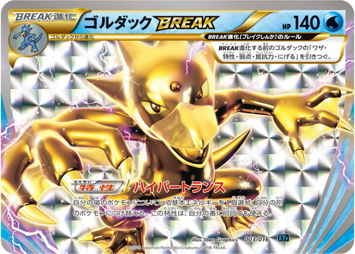 楽天市場 ポケモンカードゲーム Pk Xyf 003 ゴルダックbreak Breakコンボデッキ60 ゴルダックbreak パルキアex フルアヘッド 楽天市場 ポケモンカードゲーム Pk Xyf 003 ゴルダックbreak Breakコンボデッキ60 ゴルダックbreak パルキアex フルアヘッド