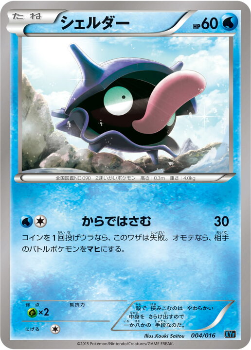 楽天市場 ポケモンカードゲーム Pk Xyf 004 シェルダー Breakコンボデッキ60 ゴルダックbreak パルキアex フルアヘッド 楽天市場 ポケモンカードゲーム Pk Xyf 004 シェルダー Breakコンボデッキ60 ゴルダックbreak パルキアex フルアヘッド