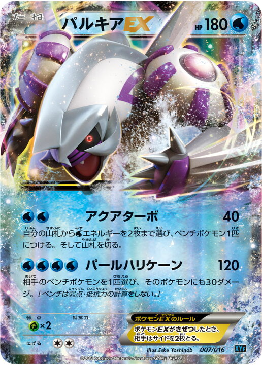 楽天市場 ポケモンカードゲーム Pk Xyf 007 パルキアex Breakコンボデッキ60 ゴルダックbreak パルキアex フルアヘッド