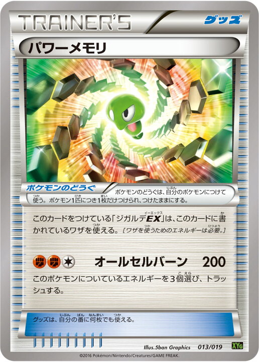 楽天市場 ポケモンカードゲーム Pk Xyg 013 パワーメモリ パーフェクトバトルデッキ60 ジガルデex フルアヘッド